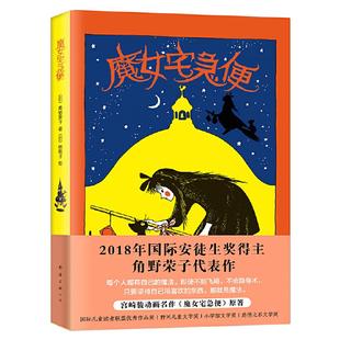 魔女宅急便(2018精装版)