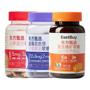 东方甄选蓝莓花色苷叶黄素酯软糖铁元素
