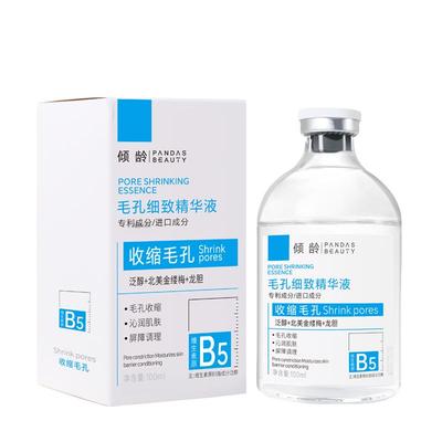 b5精华液收缩毛孔粗大修复水杨酸淡祛痘印湿敷女士去黑头粉刺闭口