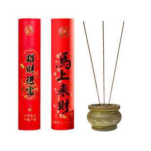 马上来财无烟香家用供香檀香财神供奉观音礼佛敬神烧香寺庙供佛香