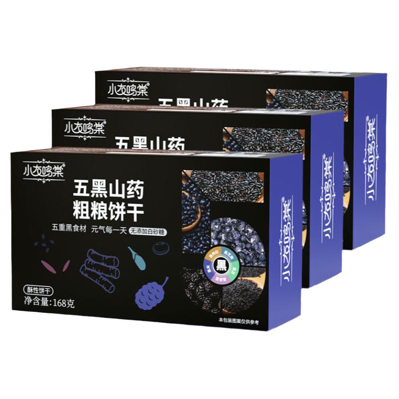 无糖糖人饼干五黑粗杂粮零食血糖高主食专用食品人友糖控孕妇尿