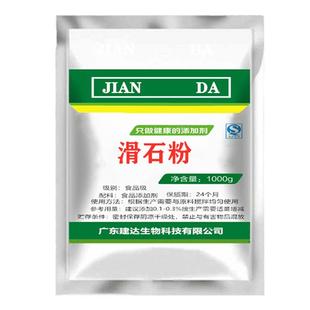 食品级滑石粉 食品添加剂 超细食用 防粘 橡胶光滑强化改质填充剂