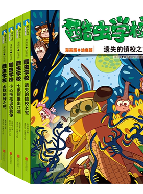 酷虫学校.漫画版共6册