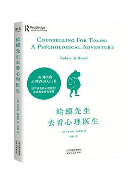 蛤蟆先生去看心理医生心理学