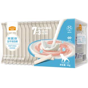 麦富迪羊奶棒冻干狗零食奶酪棒营养训犬宠物幼犬小型犬磨牙棒零食