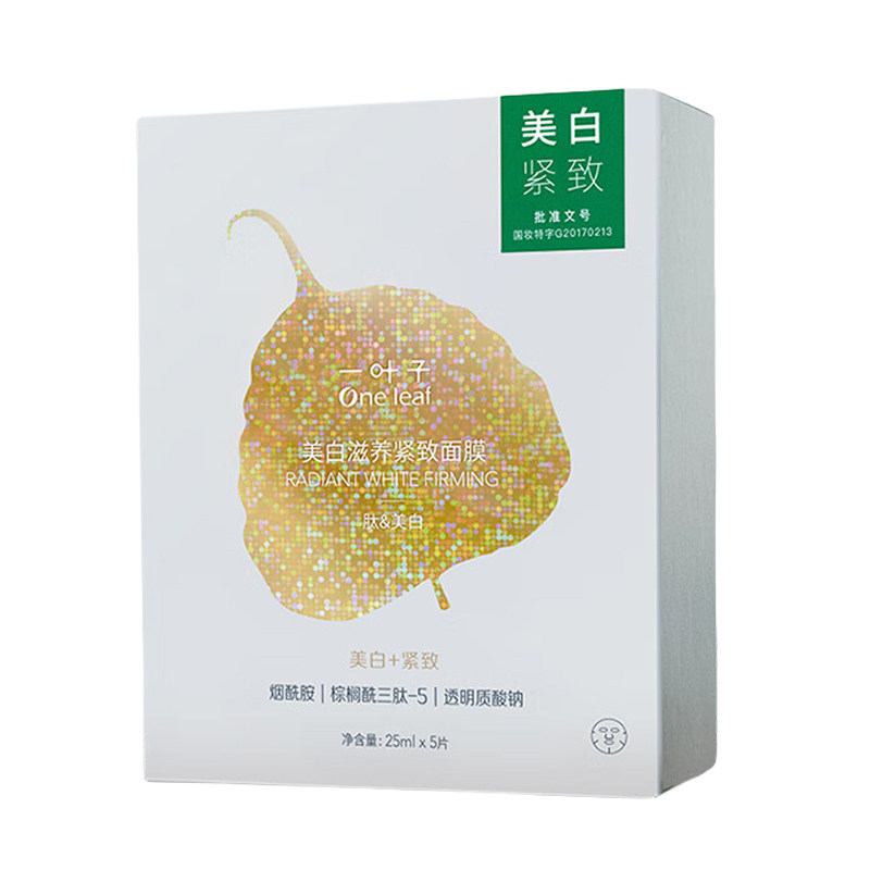 一叶子补水美白紧致抗皱面膜