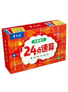 24点数学卡牌小学生专项练习巧算