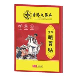 暖胃贴护胃肚子气胀胃养胃神艾草暖宝宝发热男女士暖身脾胃肠器寒