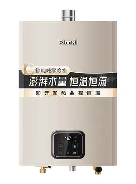 林内小蛮腰零冷水恒温燃气热水器