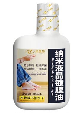 纳米液晶镀膜油木地板增亮防水