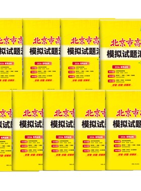 北京市天利38套高考模拟试题汇编