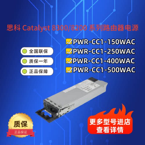 议价思科 PWR-CC1-150WAC/250WAC/400WAC/500WAC/650WAC/400WDC