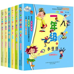 全套1-6年级的小豆豆小朵朵系列书一年级二年级彩图带拼音故事书三四五六非注音正版上学记日记小学生故事绘本全集校园幽默故事书