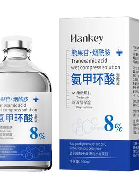 氨甲环酸湿敷液提亮补水去黄气