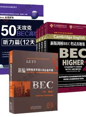 BEC口语考官详超核心真题详解解