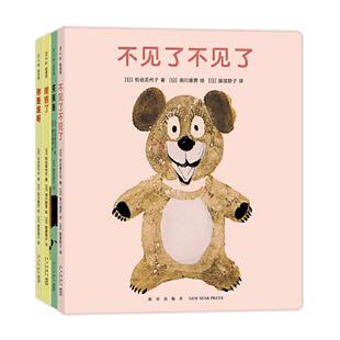 当当网正版童书 不见了不见了全套4册睡着了笑眯眯你是谁呀0-2-3岁宝宝早教启蒙认知绘本幼儿经典图画故事书亲子共读睡前读物书籍