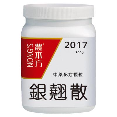 农本方银翘散解毒颗粒清热解毒风热感冒咳嗽咽痛中药儿童