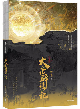 大唐辟珠记上篇饭卡
