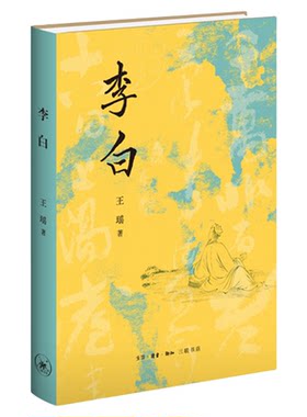 李白王瑶三联书店旗舰店