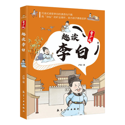 【官方正版】漫画趣读李白苏东坡杜甫白居易曹操青少版趣味解读诗仙诗圣苏轼唐宋历史文化才子故事古代人物传记小学生课外阅读书籍