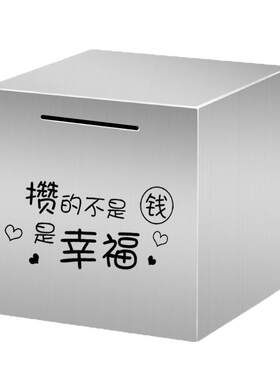 2024年新款不锈钢只进不出存钱罐