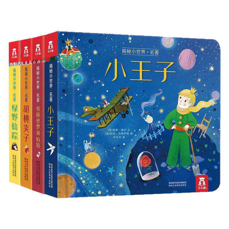【加厚】宝宝童话故事翻翻书