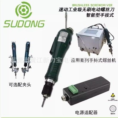 SUDONG速动SD-CA450LF SD-CA1010LF机用电批链接PLC 手持螺丝机用