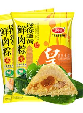 皇中皇迷你蛋黄鲜肉粽200gx2只