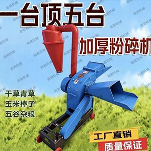 新款加厚玉米粉碎机万能干湿两用玉米杆芯棒子粒树枝干草粉碎大全