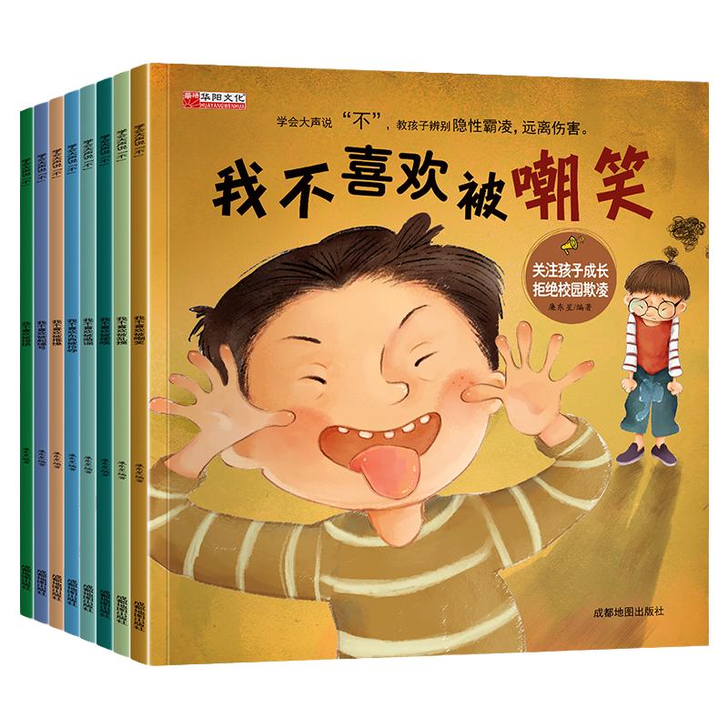 全套学会大声儿童反霸启蒙教育