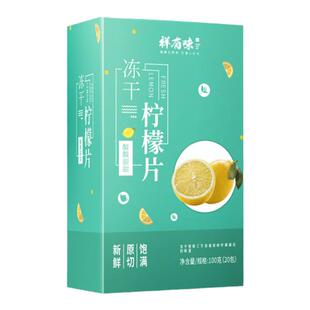 柠檬片泡水喝冻干柠檬片干片可即食独立包装水果茶花茶冷泡茶