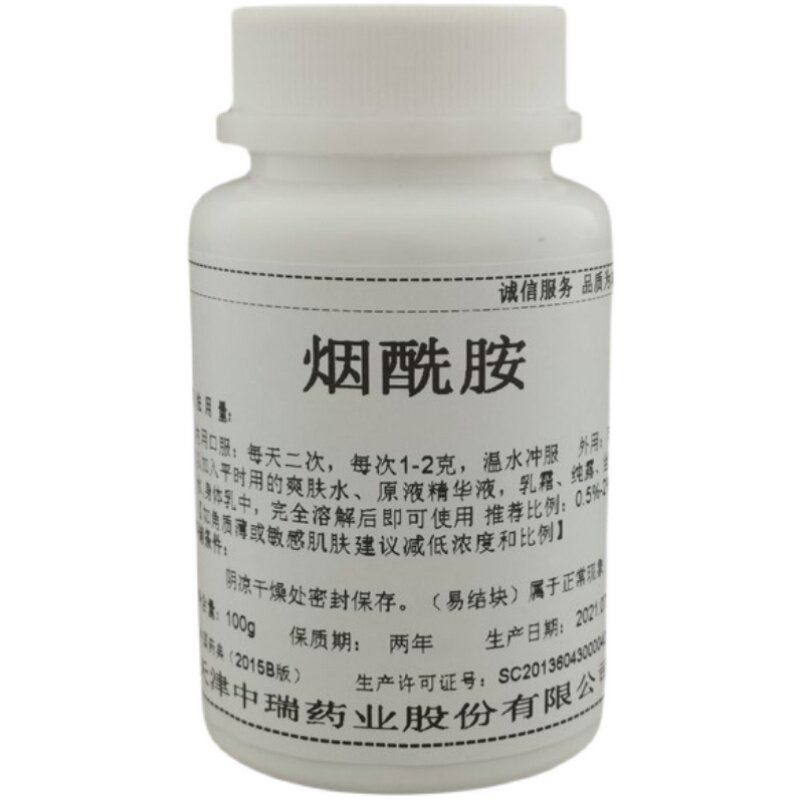 烟酰胺粉美白精华液食品级维生素B3提亮收缩毛孔VC面膜粉100克瓶