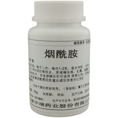 烟酰胺粉美白精华液食品级维生素B3提亮收缩毛孔VC面膜粉100克瓶