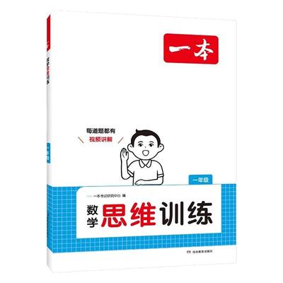 小学数学思维训练奥数举一反三
