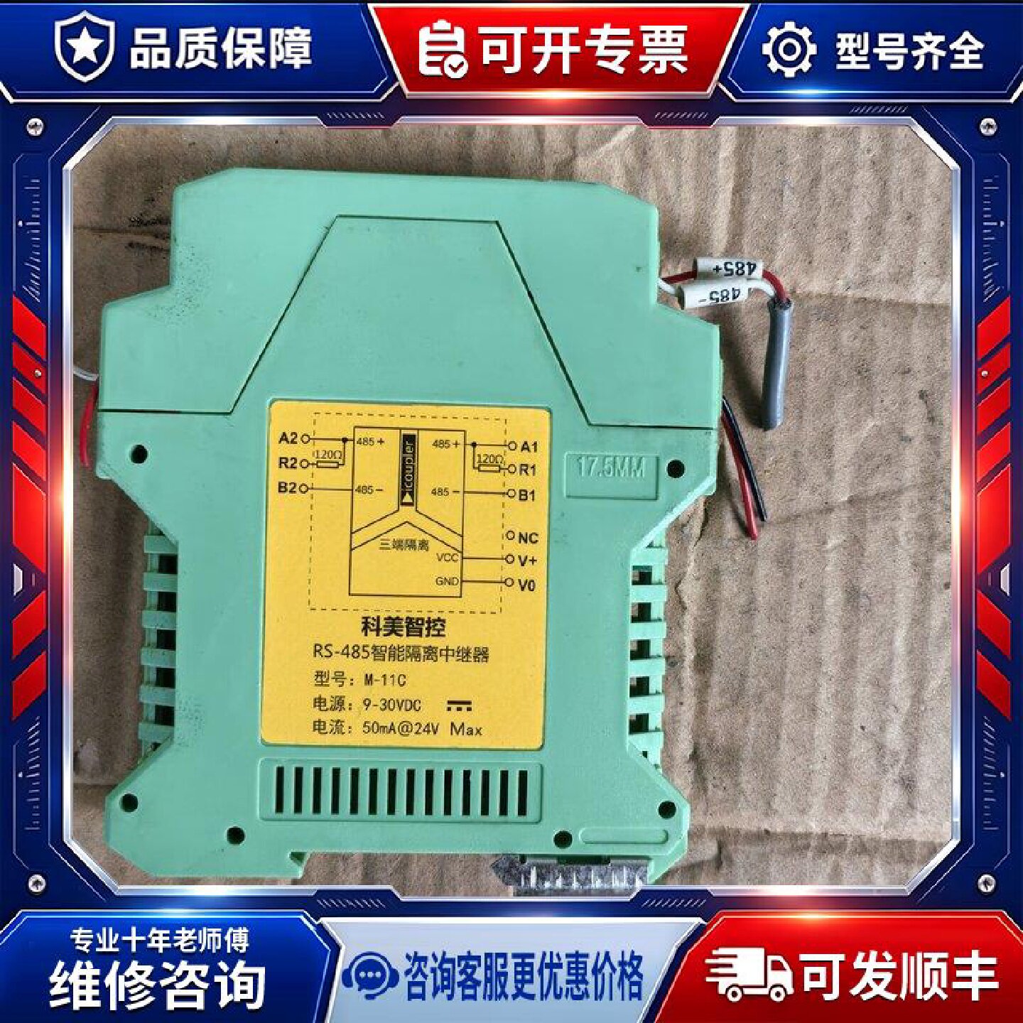 【议价-可维修】科美智控RS一485智能隔离中继器 /均有货