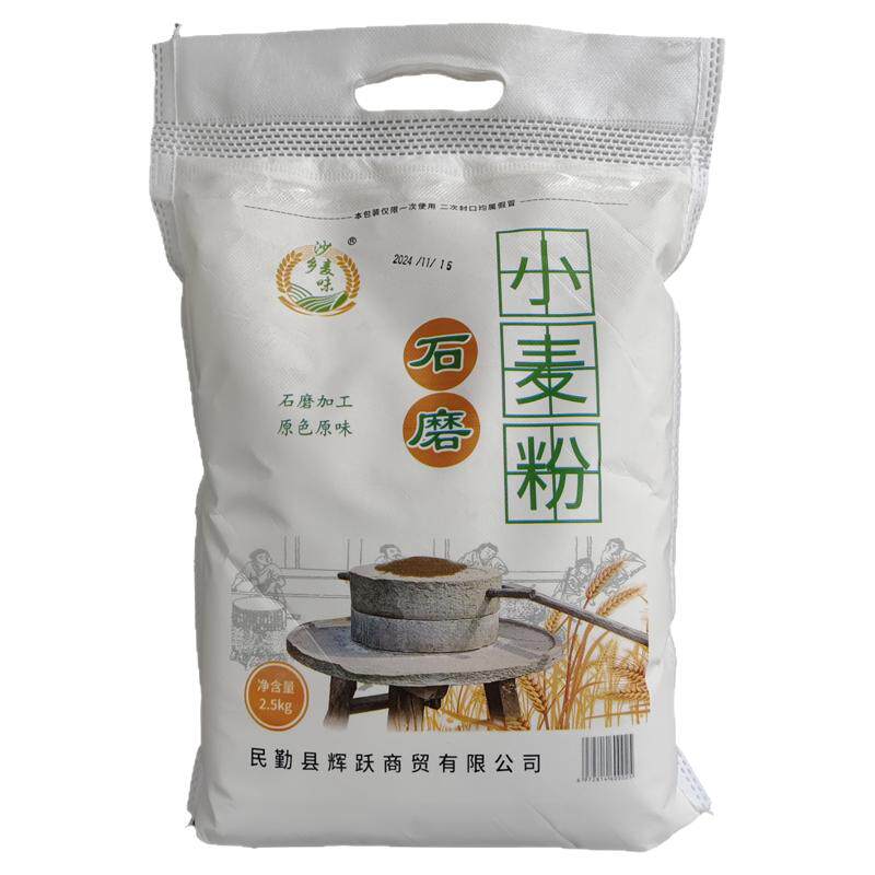 甘肃高筋面粉新国标无添加农家自种全麦小麦石磨面粉馒头家用面粉