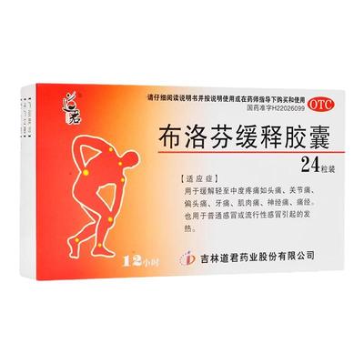 【辅仁】布洛芬缓释胶囊0.3g*24粒/盒