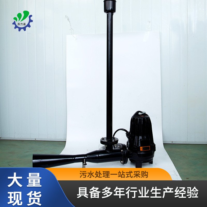 移动式潜水射流增氧曝气机 水下曝气器 混合污水厂环保射流曝气机