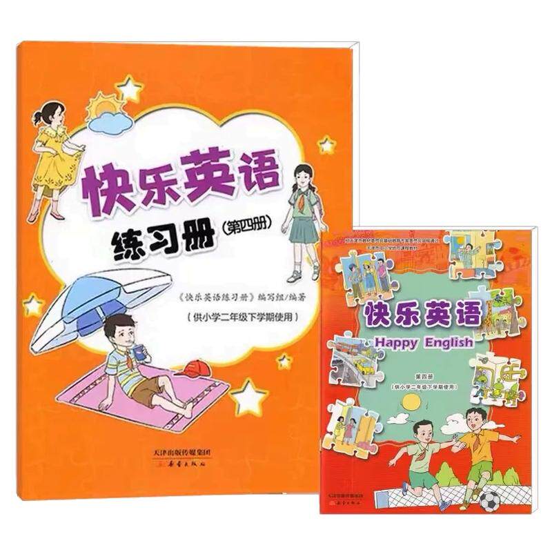 天津发货2027快乐英语新蕾出版社快乐英语练习册小学一二年级上册下册1234册小学生快乐学英语扫码听力彩绘版练习题教辅资
