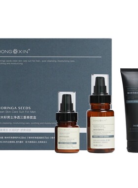 董欣男士辣木籽套装净透三重奏
