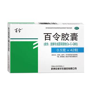百令胶囊0.5g*42粒官方旗舰店阴虚肾衰补肾冬虫夏草菌粉咳嗽片