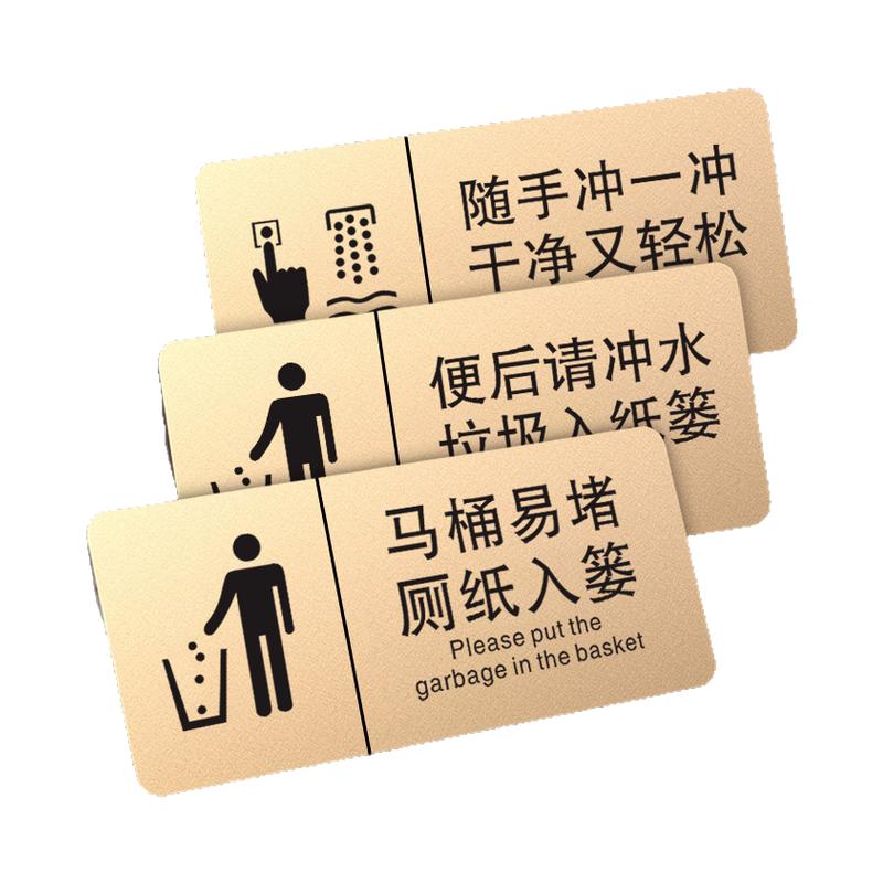 马桶易堵厕纸入篓标牌贴纸便后请冲水厕所标识牌洗手间文明标语墙贴指示牌小心台阶地滑节约用水卫生间门牌