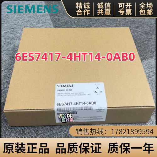 议价6ES7417-4HT14-0AB0全新西门子S7-400HCPU417H中央处理器6ES7