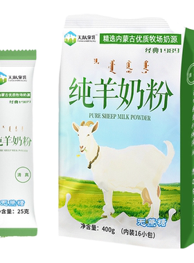 羊奶粉无蔗糖天献蒙乳生羊乳