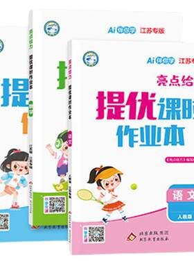 2026秋亮点给力提优课时作业本