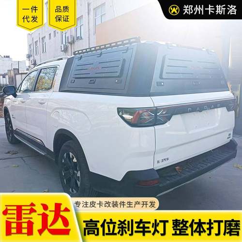雷达RD6新能源皮卡车专用皮卡车整体锰钢三开门后箱盖高盖改装件