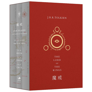 旗舰店正版魔戒三部曲邓嘉宛 指环王小说原著 托尔金基金会指定纯正译本 世纪文景魔戒三部曲邓版霍比特人精灵宝钻托尔金原著小说