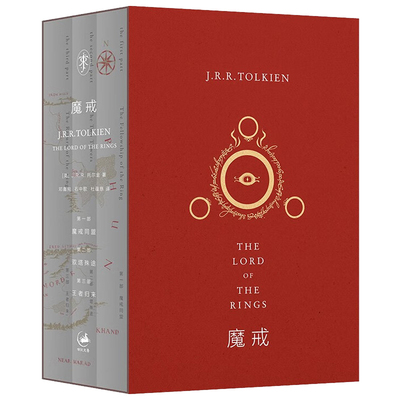 旗舰店正版魔戒三部曲邓嘉宛 指环王小说原著 托尔金基金会指定纯正译本 世纪文景魔戒三部曲邓版霍比特人精灵宝钻托尔金原著小说