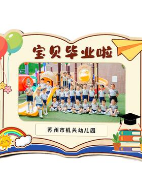 毕业幼儿园小学相框定制摆台