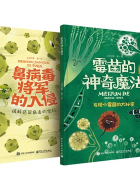 安森妈妈阅读包书籍霉菌+鼻病毒
